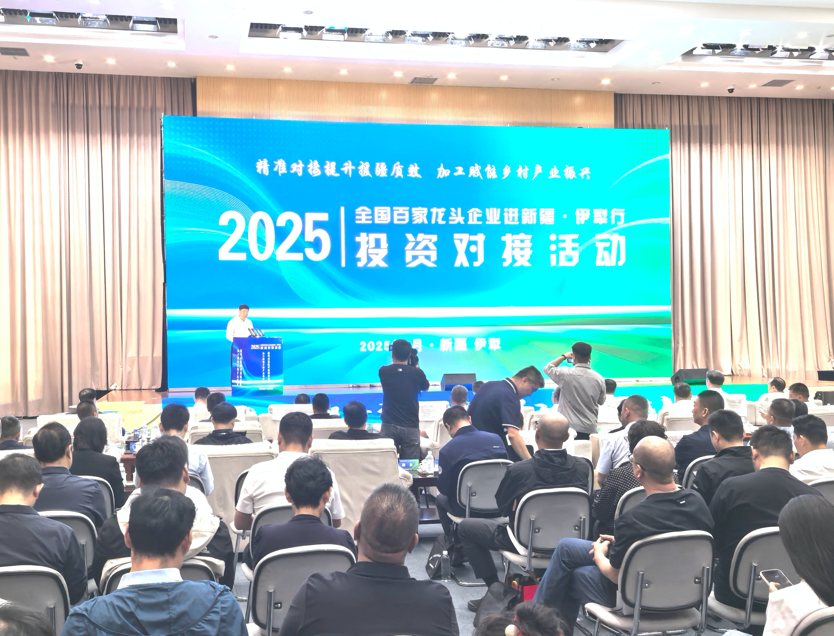 2025年“全国百家龙头企业进新疆·伊犁行” 投资对接活动在新疆伊宁市举行 