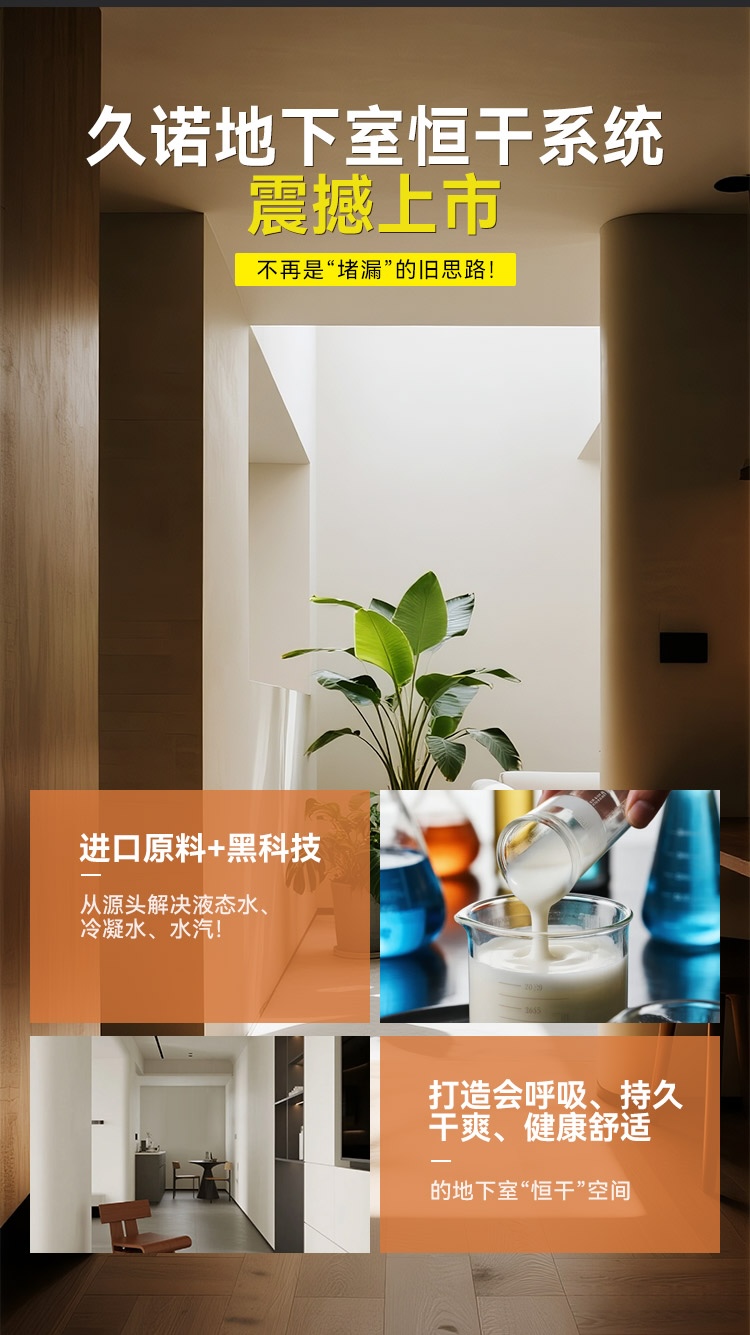 告别地下室潮湿噩梦!久诺恒干系统的革命性解决方案主动控湿
