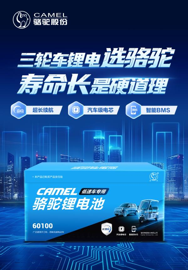 駱駝低速車專用鋰電池：賦能物流最后一公里