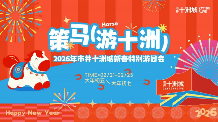 篝火聚十洲·滩羊暖泉城——共赴这场跨越山海的闽宁之约