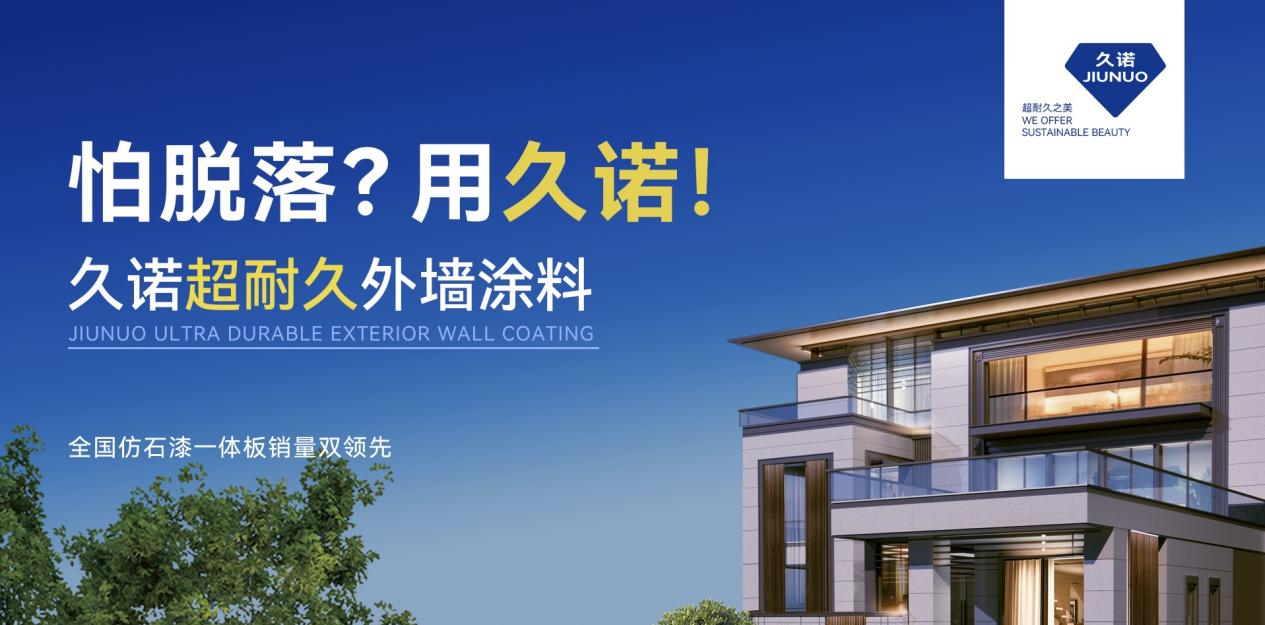久诺超臻石：破局外墙仿石漆行业内卷，重塑高端品质新标杆